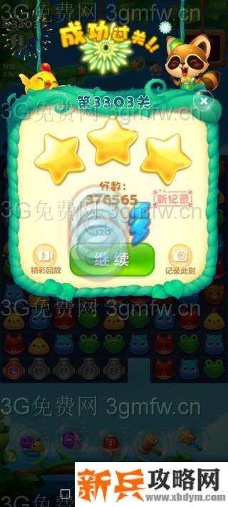 开心消消乐3303关怎么过？ 开心消消乐3303关图文攻略