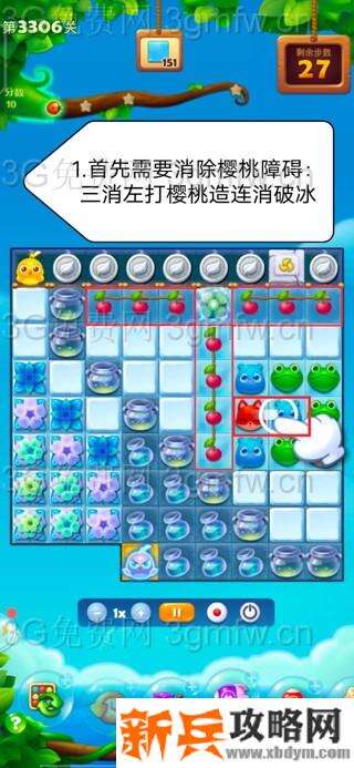 开心消消乐3306关怎么过? 开心消消乐3306关三星攻略
