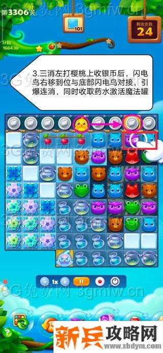 开心消消乐3306关怎么过? 开心消消乐3306关三星攻略