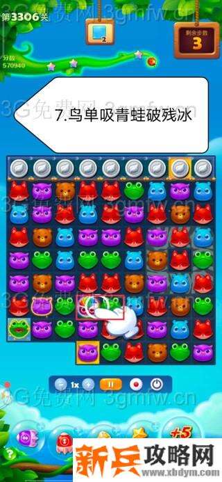 开心消消乐3306关怎么过? 开心消消乐3306关三星攻略
