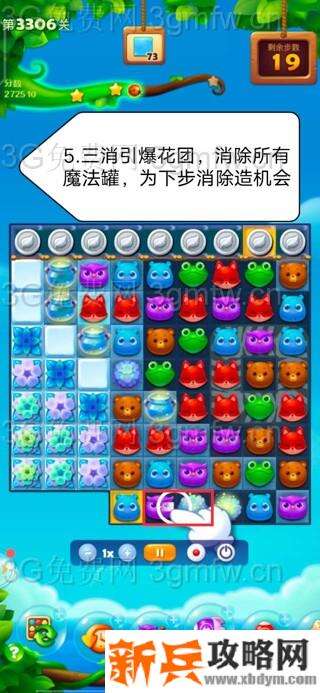 开心消消乐3306关怎么过? 开心消消乐3306关三星攻略