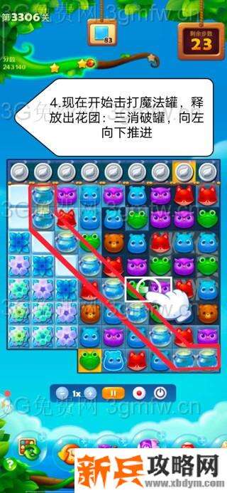 开心消消乐3306关怎么过? 开心消消乐3306关三星攻略
