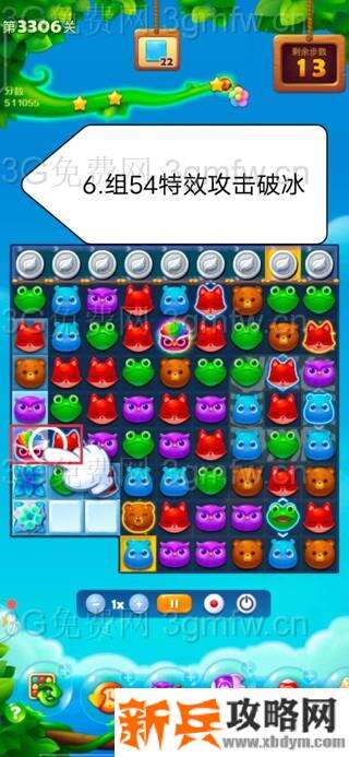 开心消消乐3306关怎么过? 开心消消乐3306关三星攻略