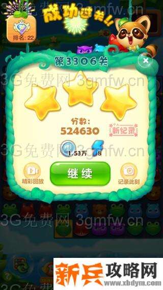 开心消消乐3306关怎么过？ 开心消消乐3306关图文攻略