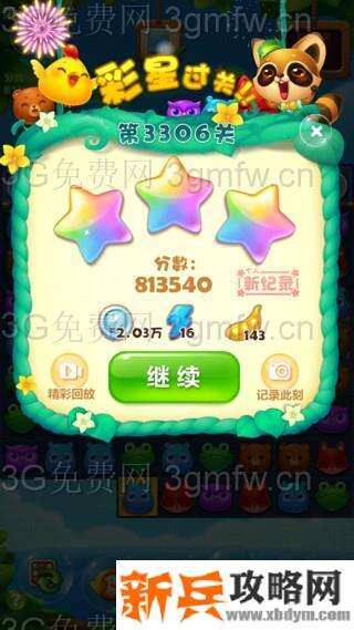 开心消消乐3306关怎么过？ 开心消消乐3306关攻略