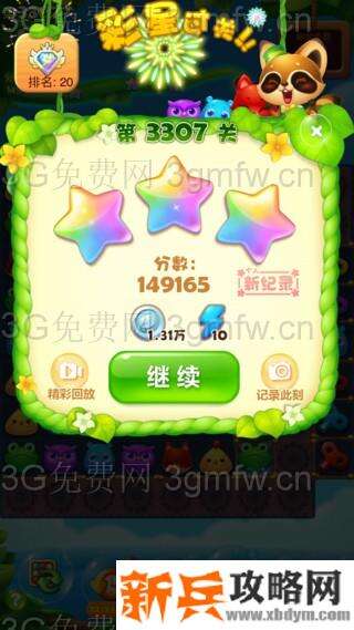 开心消消乐3307关怎么过? 开心消消乐3307关三星攻略