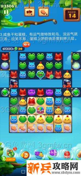 开心消消乐3308关怎么过？ 开心消消乐3308关三星攻略