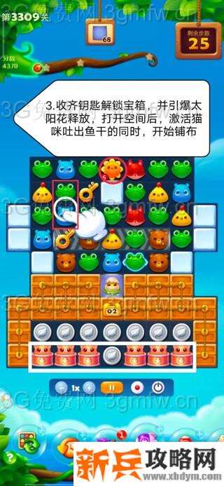 开心消消乐3309关怎么过？ 开心消消乐3309关三星攻略