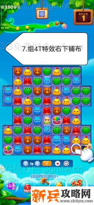 开心消消乐3309关怎么过？ 开心消消乐3309关三星攻略