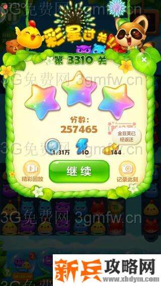 开心消消乐3310关怎么过？ 开心消消乐3310关三星攻略