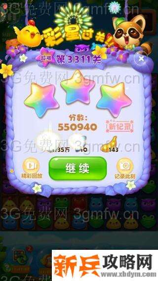 开心消消乐3311关怎么过？ 开心消消乐3311关三星攻略