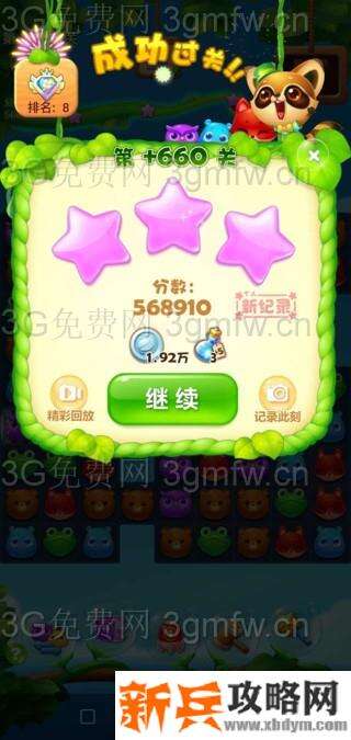 开心消消乐精英关660关怎么过？ 开心消消乐精英关660关攻略