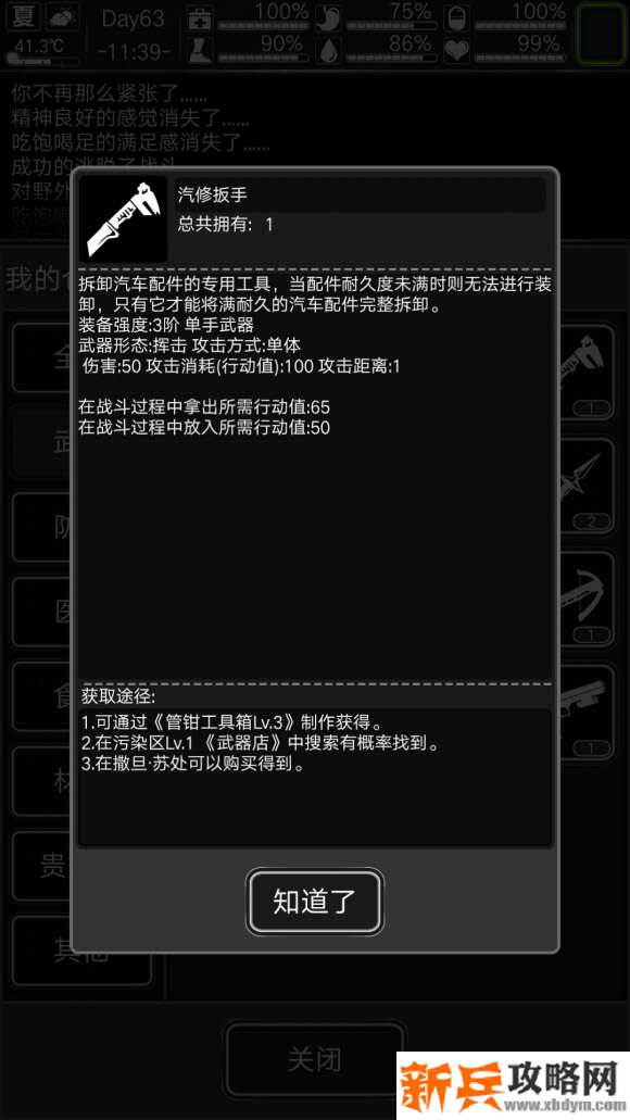 活下去《Survive》扳手怎么得？