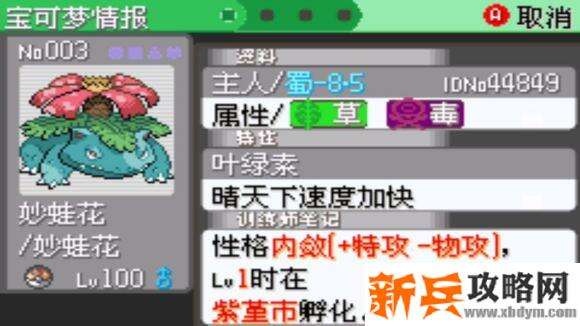 口袋妖怪究极绿宝石4妙蛙花攻略