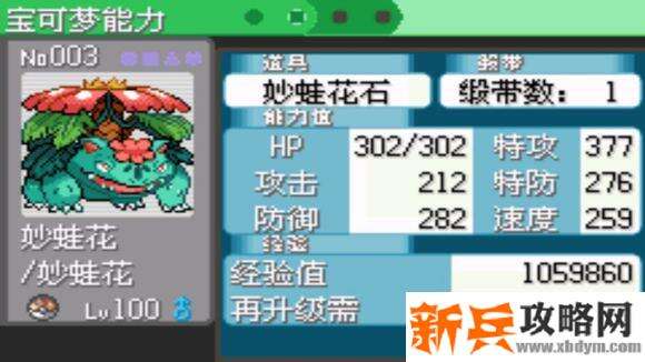 口袋妖怪究极绿宝石4妙蛙花攻略