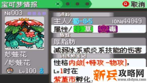 口袋妖怪究极绿宝石4妙蛙花攻略