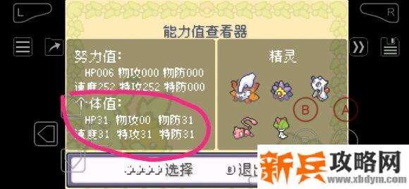 口袋妖怪究极绿宝石4孵蛋攻略