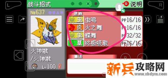 口袋妖怪究极绿宝石4孵蛋攻略