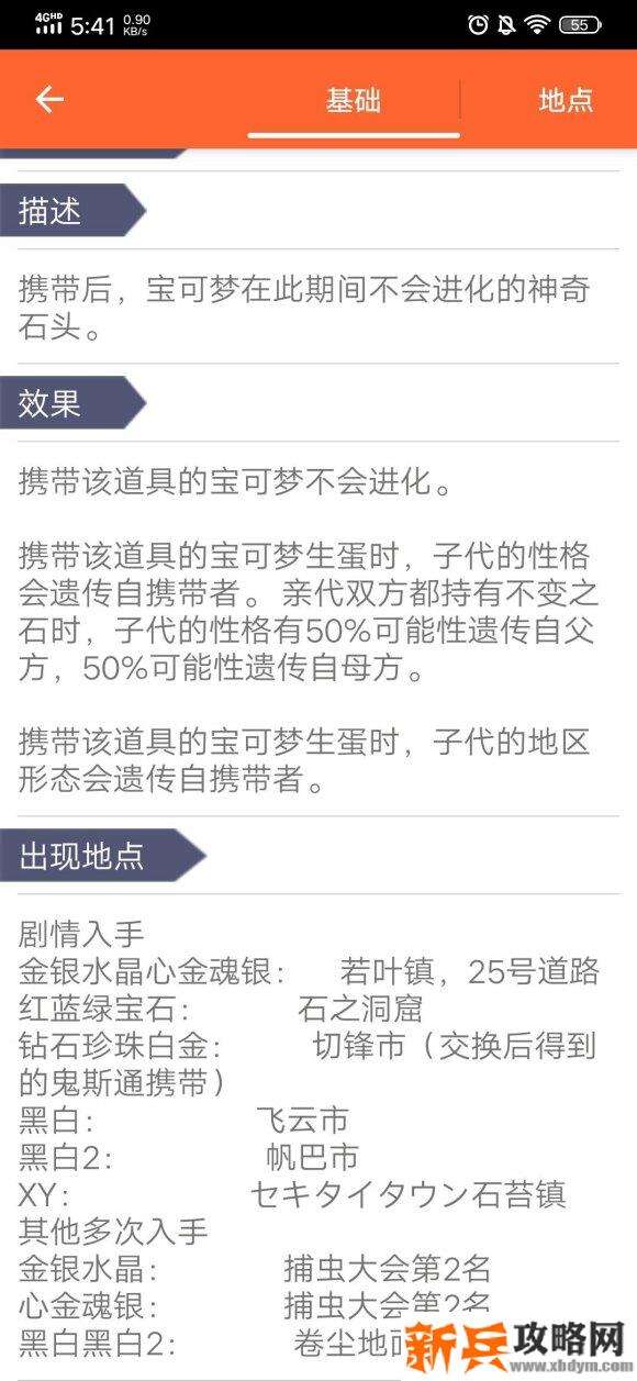 口袋妖怪究极绿宝石4孵蛋攻略