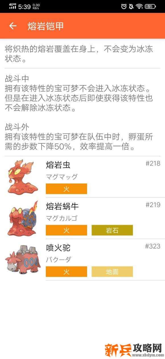 口袋妖怪究极绿宝石4孵蛋攻略