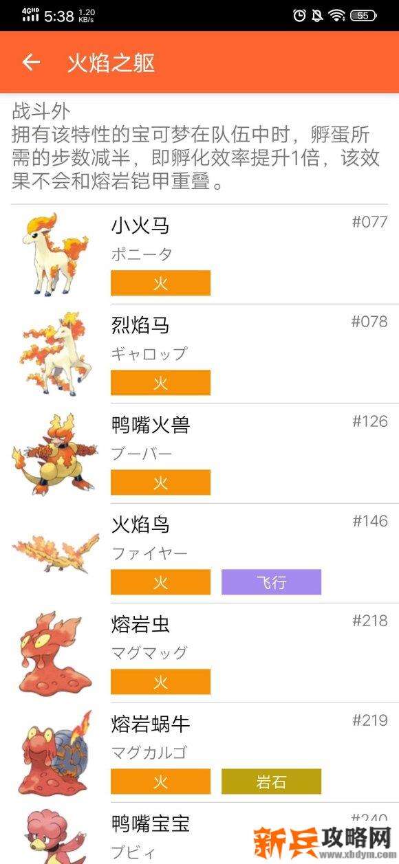 口袋妖怪究极绿宝石4孵蛋攻略