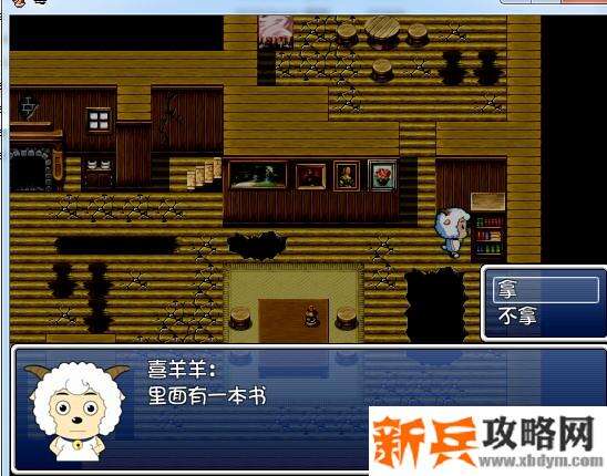 喜羊羊与灰太狼毒1.0测试版图文攻略