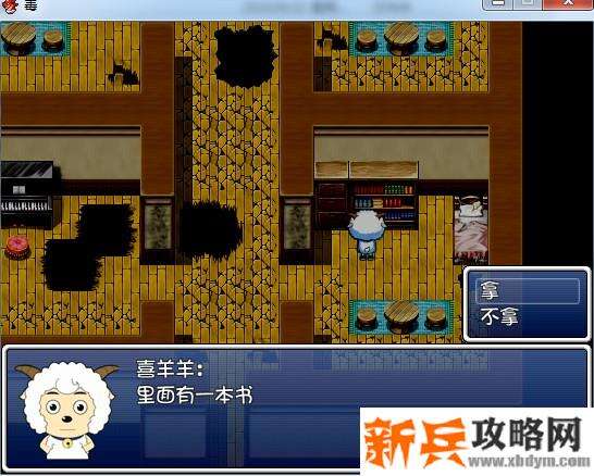 喜羊羊与灰太狼毒1.0测试版图文攻略