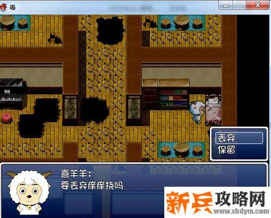 喜羊羊与灰太狼毒1.0测试版图文攻略