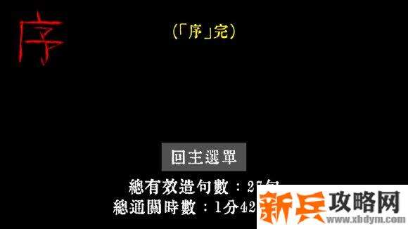 文字逃脱《PrisonofWord》序攻略