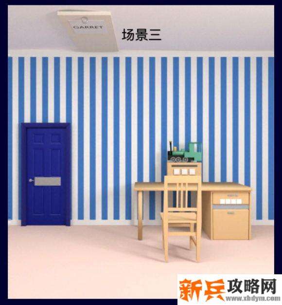 逃离可以看到星星的儿童房《EscapeGameStargazer》攻略
