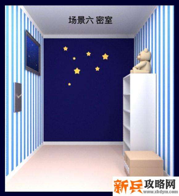 逃离可以看到星星的儿童房《EscapeGameStargazer》攻略