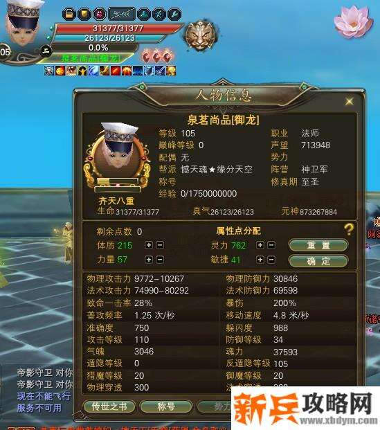 完美国际北陆主线黑帝霸权称号攻略