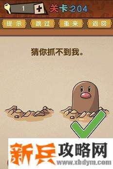 最强的大脑第204关【猜你抓不到我】答案攻略