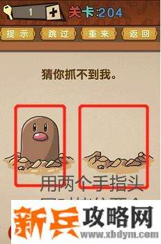最强的大脑第204关【猜你抓不到我】答案攻略