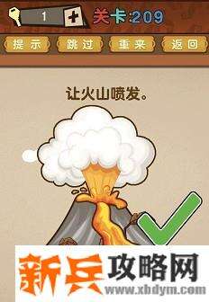 最强的大脑第209关【让火山喷发】答案攻略