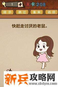 最强的大脑第208关【快赶走讨厌的老鼠】答案攻略