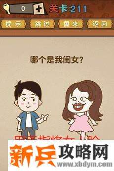 最强的大脑第211关【哪个是我闺女】答案攻略