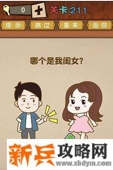 最强的大脑第211关【哪个是我闺女】答案攻略