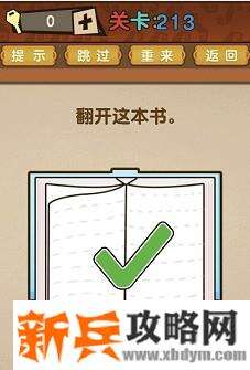 最强的大脑第213关【翻开这本书】答案攻略