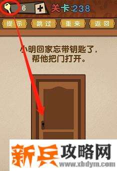 最强的大脑第238关【小明回家忘带钥匙了帮他把门打开】答案攻略
