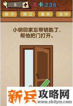 最强的大脑第238关【小明回家忘带钥匙了帮他把门打开】答案攻略