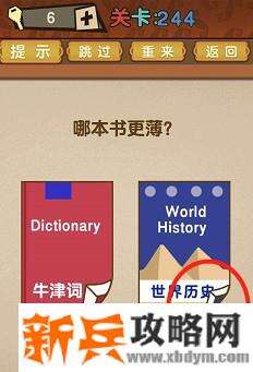 最强的大脑第244关【哪本书更薄】答案攻略