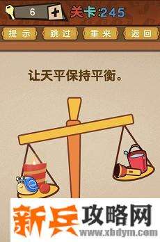 最强的大脑第245关【让天平保持平衡】答案攻略