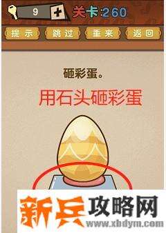 最强的大脑第260关【砸彩蛋】答案攻略