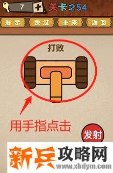 最强的大脑第254关【打败坦克】答案攻略