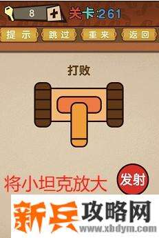 最强的大脑第261关【打败】答案攻略