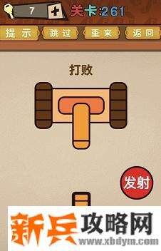 最强的大脑第261关【打败】答案攻略