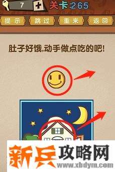 最强的大脑第265关【肚子好饿动手做点吃的吧】答案攻略