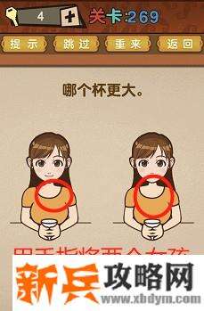 最强的大脑第269关【哪个杯更大】答案攻略