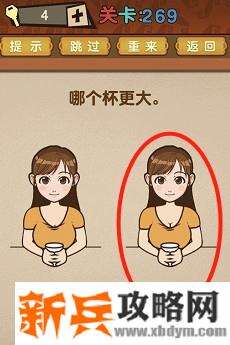 最强的大脑第269关【哪个杯更大】答案攻略